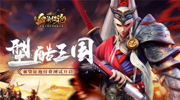 三顾茅庐过关斩将《血染征袍》事件玩法详解 大国 三国 国战 全城 精英 奇遇 宝藏 寻访 烹小鲜 策略 新闻资讯  第1张