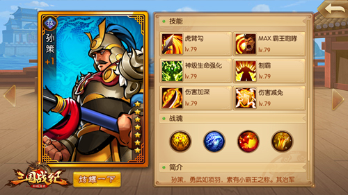 《三国战纪群雄逐鹿》小霸王孙策登场 三国战纪 群雄逐鹿 国战 大乔 吴国 逐鹿 觉醒 三国 霸王 孙策 新闻资讯  第4张