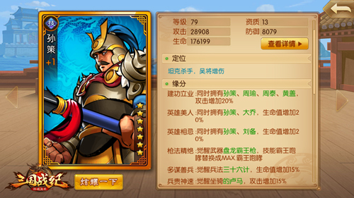 《三国战纪群雄逐鹿》小霸王孙策登场 三国战纪 群雄逐鹿 国战 大乔 吴国 逐鹿 觉醒 三国 霸王 孙策 新闻资讯  第2张