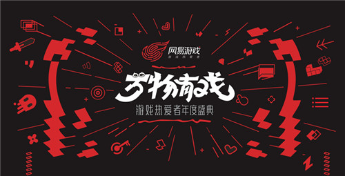 现场约战主播终结者2将亮相网易游戏年度盛典 主播 竞技 开黑 网易 跳伞 盛典 审判日 终结者2 终结者 终结 新闻资讯  第1张