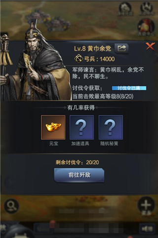黄巾党快快束手就擒《三国群英传 霸王之业》 镇压 三国群英 快快 霸王 群英 霸王之业 群英传 三国群英传 主公 三国 新闻资讯  第3张