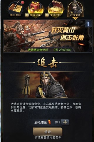 黄巾党快快束手就擒《三国群英传 霸王之业》 镇压 三国群英 快快 霸王 群英 霸王之业 群英传 三国群英传 主公 三国 新闻资讯  第4张