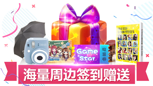 《星梦学院》送SNH48粉丝现场看公演 盛典 11月1 神秘 ar 福利 免费领取 应援 公测 星梦 粉丝 新闻资讯  第2张