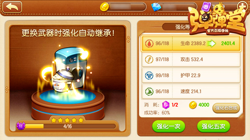 超神武器《弹弹堂手游》教你秒懂突破和强化  新闻资讯  第3张
