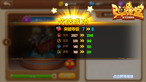 超神武器《弹弹堂手游》教你秒懂突破和强化  新闻资讯  第4张
