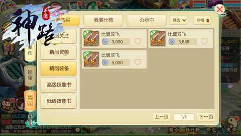 神奇女侠大揭秘 《神路》神器装备详解  新闻资讯  第4张