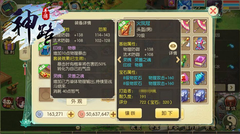 神奇女侠大揭秘 《神路》神器装备详解  新闻资讯  第3张