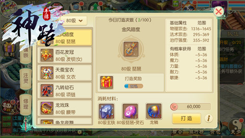 神奇女侠大揭秘 《神路》神器装备详解  新闻资讯  第2张