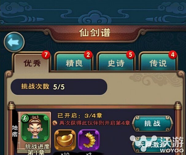 《新仙剑奇侠传》副本玩法最新攻略 主线 试炼 除魔 仙剑奇侠传 奇侠 仙剑奇侠 新仙剑奇侠传 新仙剑 仙剑 副本 新闻资讯  第4张