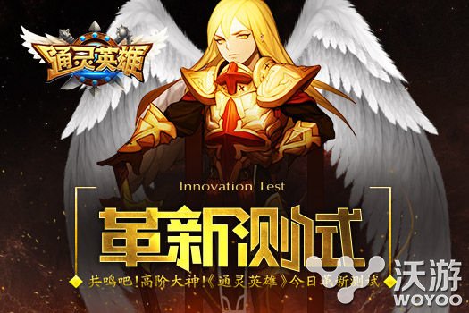 3D魔幻rpg手游《通灵英雄》今日革新开测 灵界 孙悟空 通灵王 全民 新开 福利 悟空 魔幻 奇遇 通灵 新闻资讯  第1张