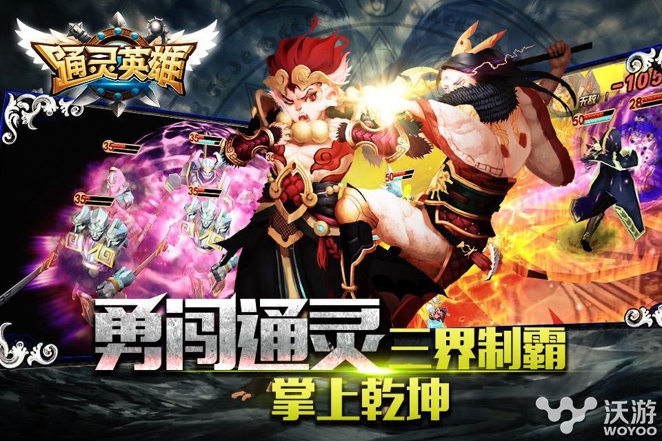 3D魔幻rpg手游《通灵英雄》今日革新开测 灵界 孙悟空 通灵王 全民 新开 福利 悟空 魔幻 奇遇 通灵 新闻资讯  第2张