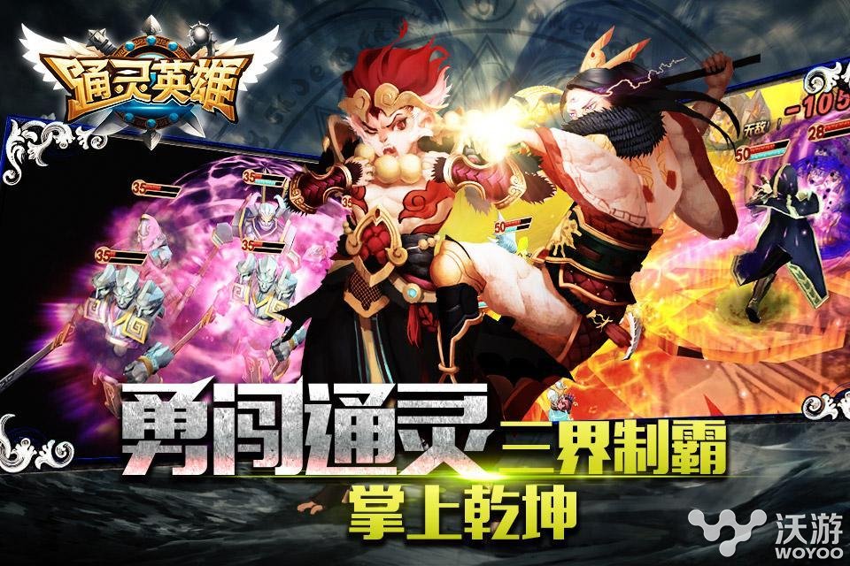 3D魔幻rpg手游《通灵英雄》今日革新开测 冒险 灵界 新开 全民 通灵王 福利 魔幻 悟空 奇遇 通灵 新闻资讯  第2张