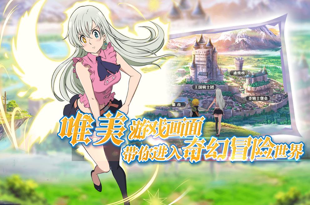 《七人传奇：英雄集结》今日首测开启 觉醒 声优 冒险 主角 礼包 重现 七大 七大罪 集结 传奇 新闻资讯  第2张