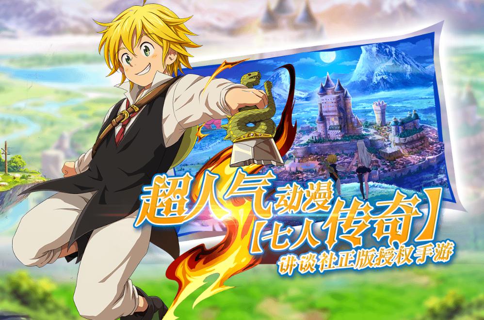 《七人传奇：英雄集结》今日首测开启 觉醒 声优 冒险 主角 礼包 重现 七大 七大罪 集结 传奇 新闻资讯  第6张