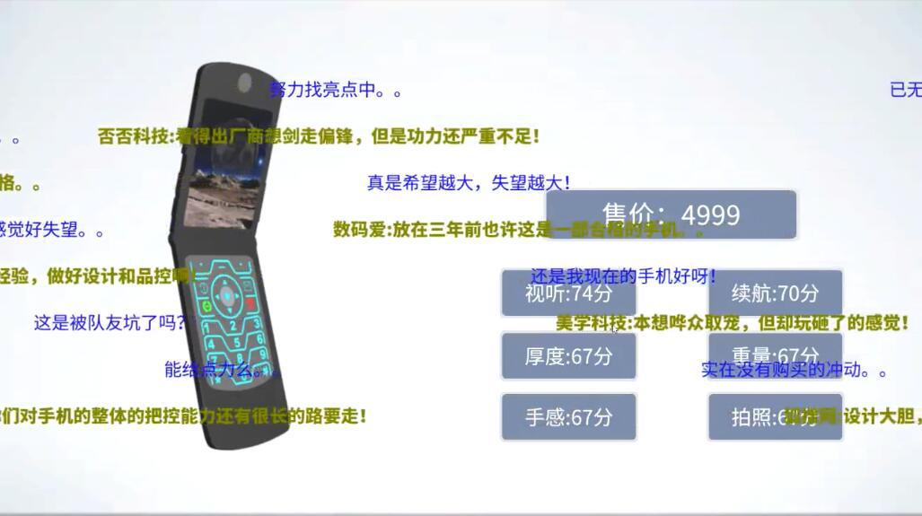 这款魔性游戏，究竟是什么人开发的？ 领域 手机图 游戏开发巨头 手机图纸 众筹 主播 题材 游戏开发 寅子 手机帝国 新闻资讯  第7张