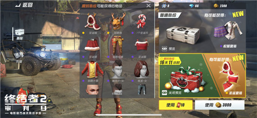 终结者2明日版本更新圣诞新版内容抢先看 主题 狂欢 时装 惊魂 终结者2 明日 终结 终结者 僵尸 圣诞 新闻资讯  第7张