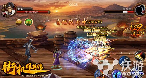 热血燃烧《街机群英传》体验全新三国世界 无极 格斗 新三国 燃烧 三国世界 热血燃烧 三国 群英传 群英 街机 新闻资讯  第3张
