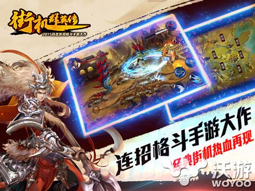 热血燃烧《街机群英传》体验全新三国世界 无极 格斗 新三国 燃烧 三国世界 热血燃烧 三国 群英传 群英 街机 新闻资讯  第1张