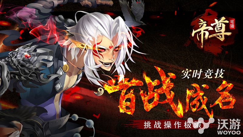 聚将谈兵《帝尊》新版本激情玩法全面解析 副本 高手 拉风 羽翼 巅峰对决 对决 跨服 道友 激情 帝尊 新闻资讯  第1张