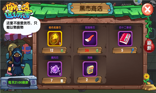 捡破烂拾宝贝《请问你为啥这么厉害》黑店特惠 金币 居鲁士 蓝瘦香菇 商店 蓝瘦 黑市 垃圾 战神 家园 道具 新闻资讯  第2张