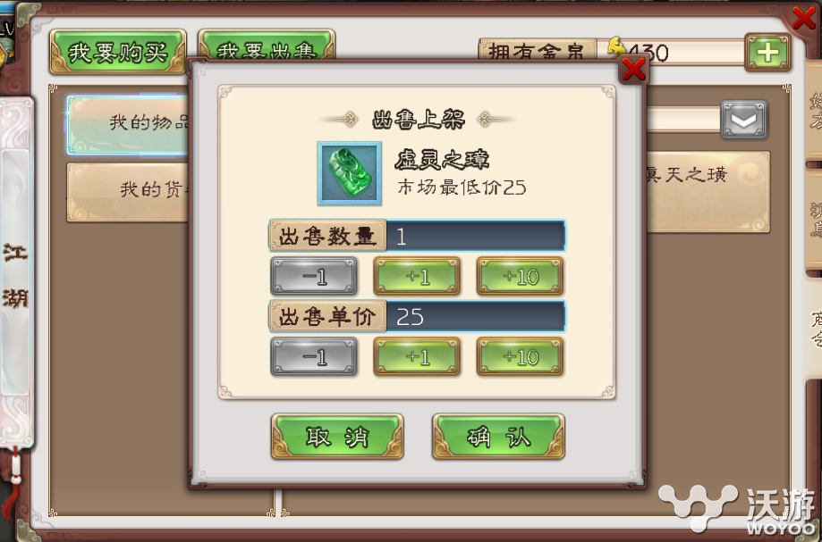 西游题材手游大作《西游神魔决》交易系统介绍 买道 网游 网易 题材 大作 买卖 神魔 西游神魔决 道具 西游 新闻资讯  第3张