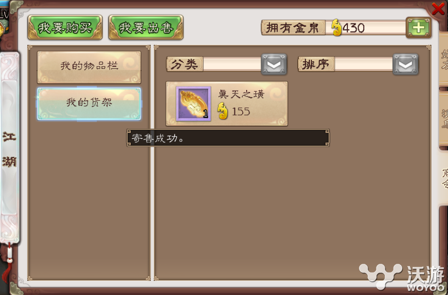 西游题材手游大作《西游神魔决》交易系统介绍 买道 网游 网易 题材 大作 买卖 神魔 西游神魔决 道具 西游 新闻资讯  第2张