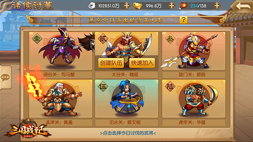 《三国战纪群雄逐鹿》重现了三国演义经典剧情  新闻资讯  第6张