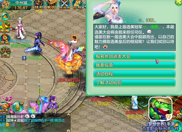 御姐萝莉大乱斗 《梦想世界》手游选美大会开启  新闻资讯  第1张