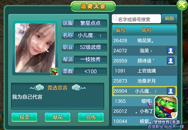 御姐萝莉大乱斗 《梦想世界》手游选美大会开启  新闻资讯  第2张
