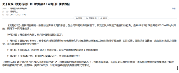 用时不到一个半月！《荒野行动》创游戏注册用户最快破亿记录 新生代 榜首 半月 年末 4k 合作 网易 行动 荒野行动 荒野 新闻资讯  第2张