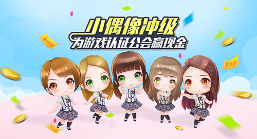 偶像冲级赢现金 《星梦学院》小偶像冲级快报 主题 火热 截图 公测 公会 正版 回馈 方正 粉丝 星梦 新闻资讯  第1张