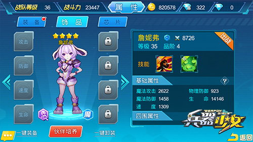 《兵器少女》冲级攻略 1 50级快速上手技巧  新闻资讯  第9张