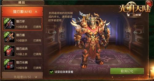 《光明大陆》2.5版本今日来袭  新闻资讯  第8张