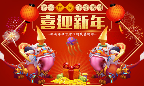 新春嘉年华 《兵器少女》新版今日贺岁开启 福利 贺岁 年兽 嘉年华 星尘 情人 兵器少女 兵器 新春 少女 新闻资讯  第5张