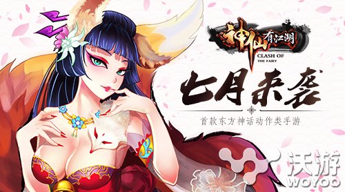 仙侠动作手游新作《神仙有江湖》7月上线 爽快 美人 人物 还原 动作 仙侠 江湖 东方神 神话 神仙 新闻资讯  第1张