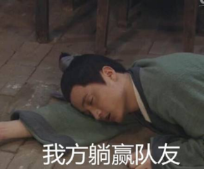 你知道为什么你无法躺赢吗？小浪告诉你！ 啪啪 王者荣耀 人头 法师 打野 兵线 节奏 坦克 发育 小浪 新闻资讯  第5张