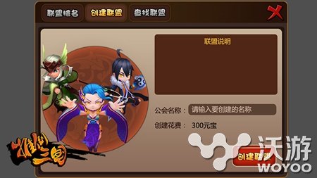 全民攻城战!《推倒三国》新版联盟系统曝光 激情 寂寞 曝光 威锋 全民 公会 推倒 攻城 三国 联盟 新闻资讯  第2张