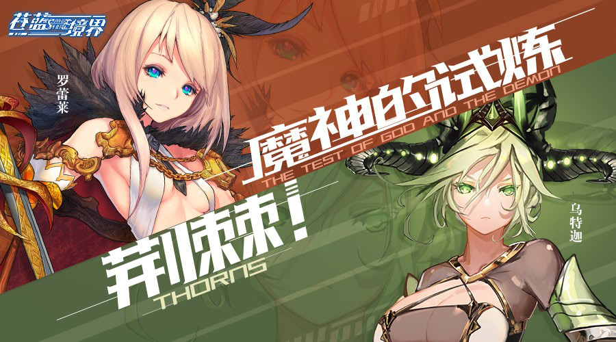 废神来袭 《苍蓝境界》全新版本前瞻 试炼 爱琳 双旦 12月20 圣诞 2月20 冒险 苍蓝境界 冒险者 境界 新闻资讯  第2张