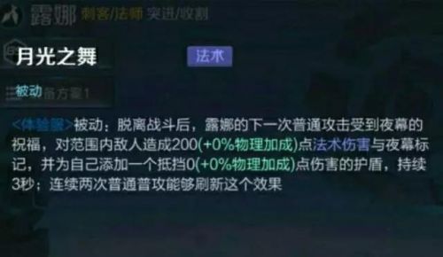王者荣耀露娜重做后的技能曝光 曝光 王者荣耀 王者荣耀露娜 lz 露娜 新闻资讯  第2张