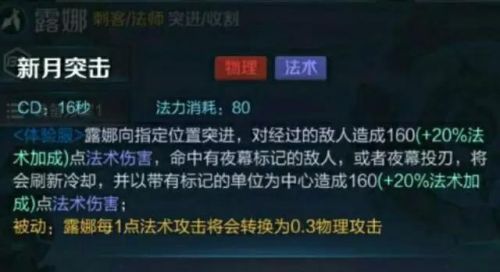 王者荣耀露娜重做后的技能曝光 曝光 王者荣耀 王者荣耀露娜 lz 露娜 新闻资讯  第5张