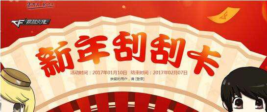 CF道聚城新年挂挂乐活动地址 英雄级武器雷神免费拿 福利 cf sel esr ele cf道聚城 mc mce 雷神 刮刮卡 道聚城 挂挂 新闻资讯 第1张 CF道聚城新年挂挂乐活动地址 英雄级武器雷神免费拿 福利 cf sel esr ele cf道聚城 mc mce 雷神 刮刮卡 道聚城 挂挂 新闻资讯 第1张