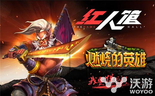 史诗大作《燃烧的英雄》安卓开启精英测试 届时 dp 福利 dpl dplay 剑圣 史诗 大作 精英 燃烧 新闻资讯  第5张