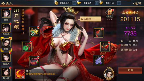 后宫佳丽三千《血染征袍》美人系统玄妙之处 远程 江山 三国 道具 防御 ment 近战 后宫 收集 美人 新闻资讯  第2张