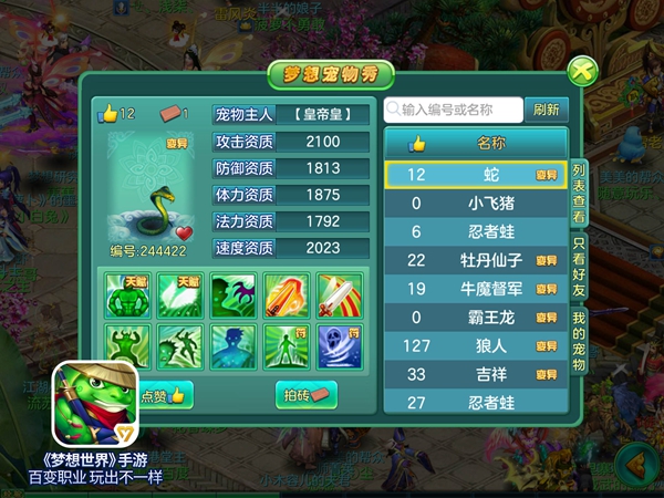 十技能爆炸蛇王 《梦想世界》手游宠物秀  新闻资讯  第1张