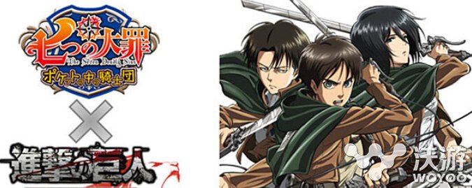 《七原罪》联动进击的巨人官方合作推广 日漫 少年 主人 联动 合作 进击的巨人 进击 进击的 巨人 原罪 新闻资讯  第1张