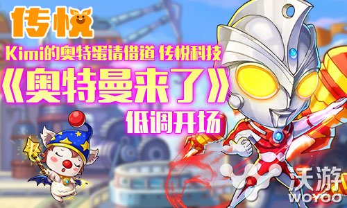 Kimi奥特蛋请借道《奥特曼来了》低调发布 巨人 宇宙 有信 小怪兽 怪兽 低调 地球 imi 奥特曼 特曼 新闻资讯  第1张