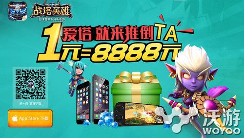 竞技塔防手游《战塔英雄》上架iOS平台 phone iphone iphone6 下载游戏 蜗牛 策略 对战 战塔英雄 竞技 塔防 新闻资讯  第5张