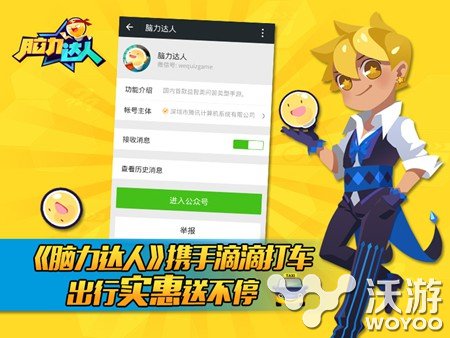 《脑力达人》送红包 滴滴一下请你打车 合作 duang 出行 滴滴打车 福利 滴滴 脑力达人 达人 红包 打车 新闻资讯  第2张