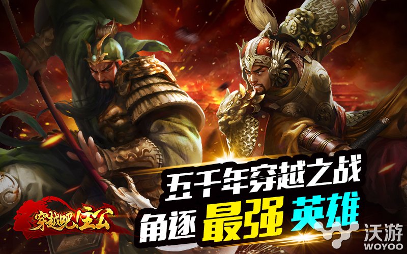 策略才是硬道理《穿越吧主公》点将pvp玩法解密 战力 解密 pvp vp 竞技 策略 对战 穿越吧 穿越 主公 新闻资讯  第1张