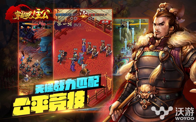 策略才是硬道理《穿越吧主公》点将pvp玩法解密 战力 解密 pvp vp 竞技 策略 对战 穿越吧 穿越 主公 新闻资讯  第4张